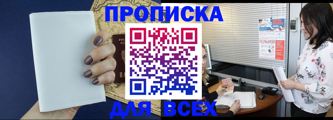 временная регистрация купить в Сургуте